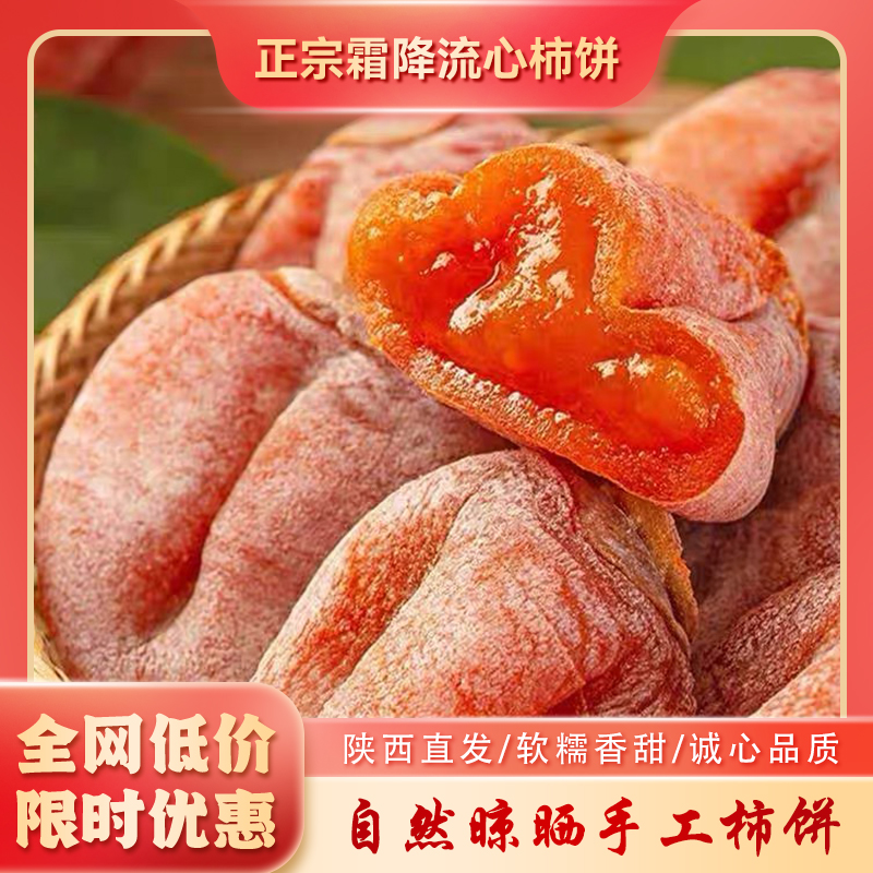 2023头茬正宗陕西柿饼流心霜降吊干晾晒软糯香甜现货头茬糖心细腻