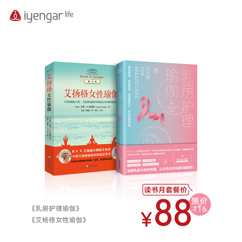 套装 艾扬格瑜伽 乳房护理瑜伽 艾扬格女性瑜伽 瑜伽书籍 