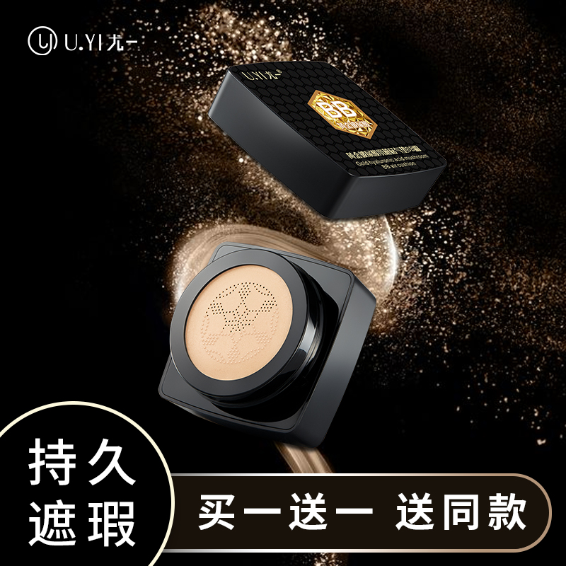 主播专享【拍1发2】尤一蘑菇气垫BB霜 遮瑕保湿粉底服帖持久bb霜