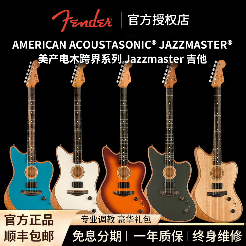 Fender 美产/墨产 电木跨界 电吉他 ST/Tele/Jazzmaster 官方正品