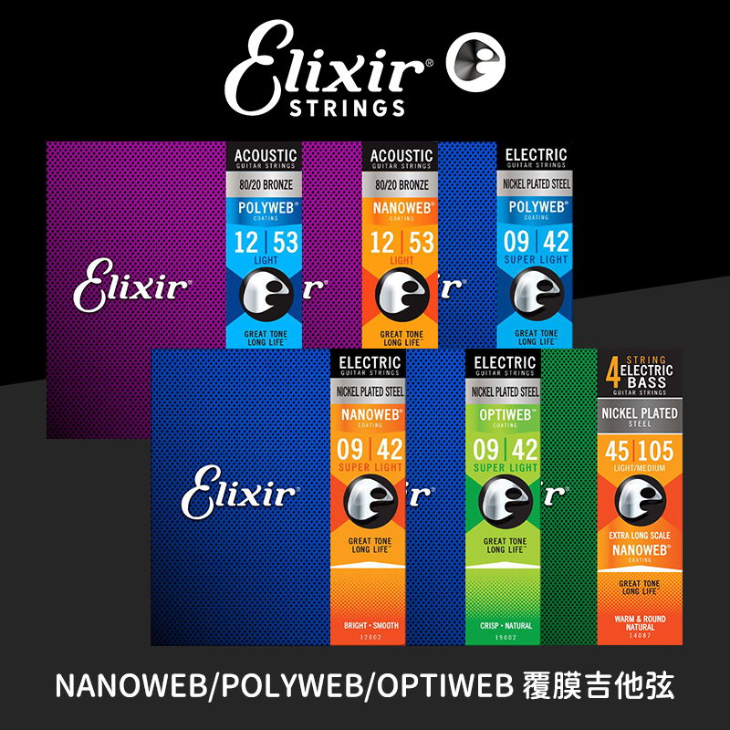Elixir吉他弦 电吉他弦12000/12050 电贝司弦14077 木吉他弦11050