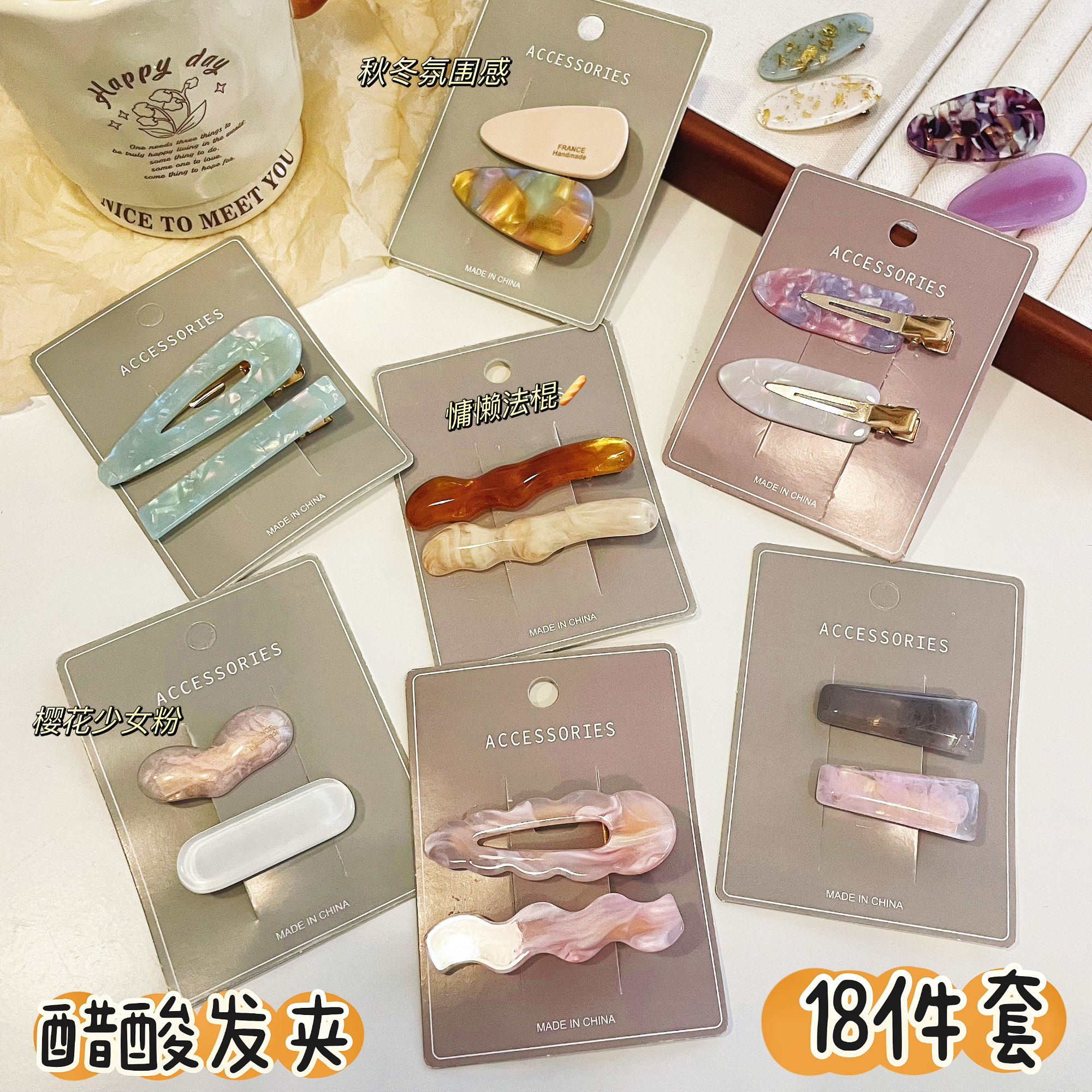 【固定装18件】夏日高级时尚泡菜国醋酸女生刘海夹小清新侧边夹发夹