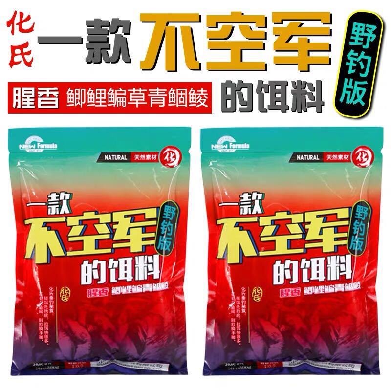 〈粉丝福利〉化氏不空军鱼饵300克饵料腥香诱鱼垂钓适口性优选适用