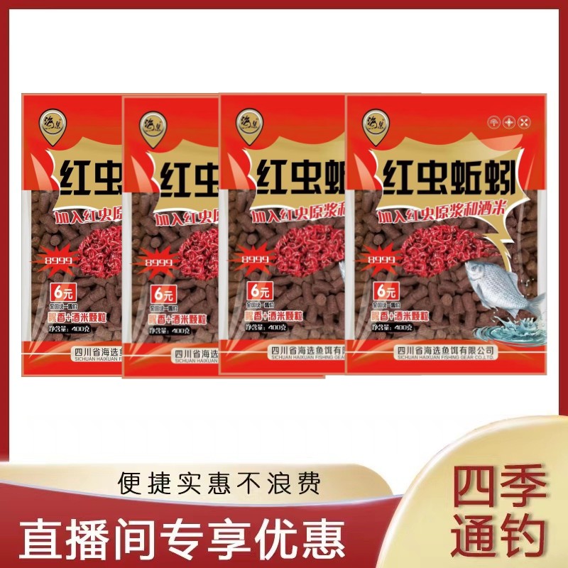 〈粉丝福利〉海选红虫蚯蚓腥香酒米鱼饵打窝颗粒颗粒
