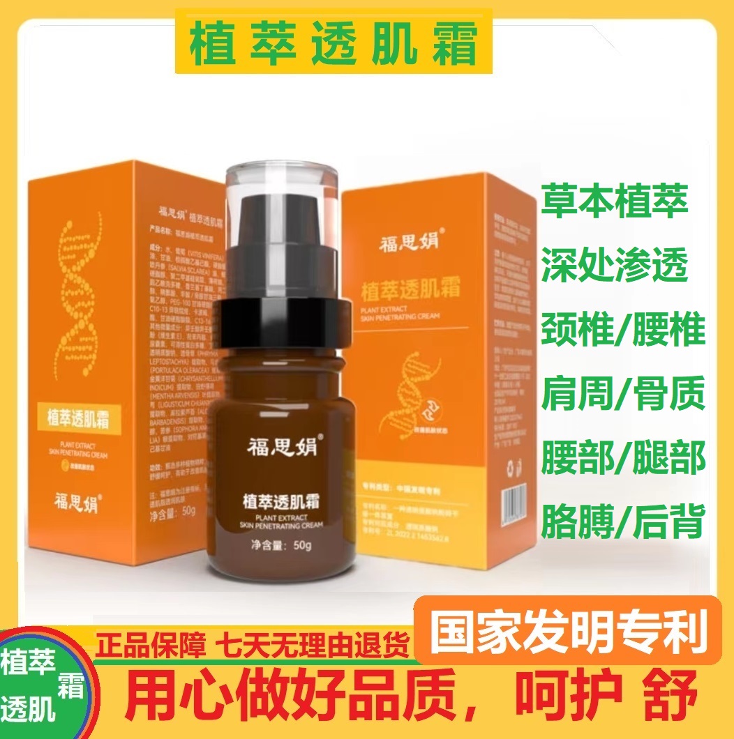 【韩静美专属】植萃透肌霜 草本舒缓膏涂抹50克/瓶身体透肌霜