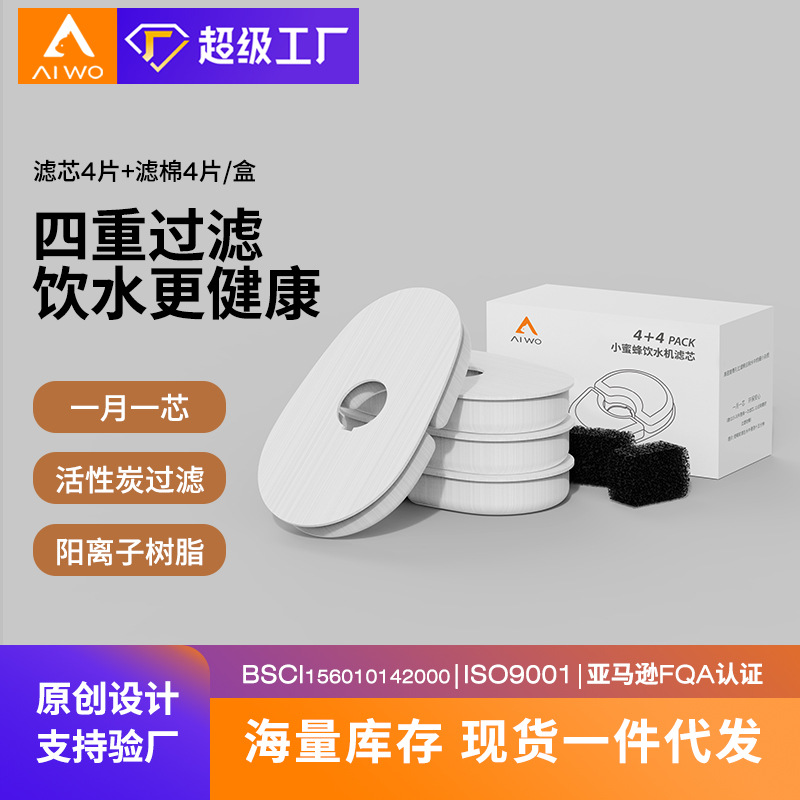 小扬哥推荐】艾窝牛油果小蜜蜂小黄鸭饮水机专用滤芯活性炭宠物自