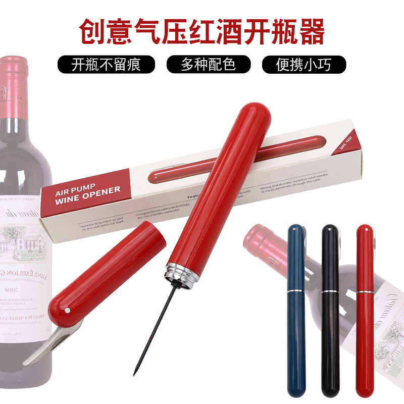 小扬哥推荐】严选不锈钢针式气压开瓶器笔式真空启瓶器红酒葡萄酒
