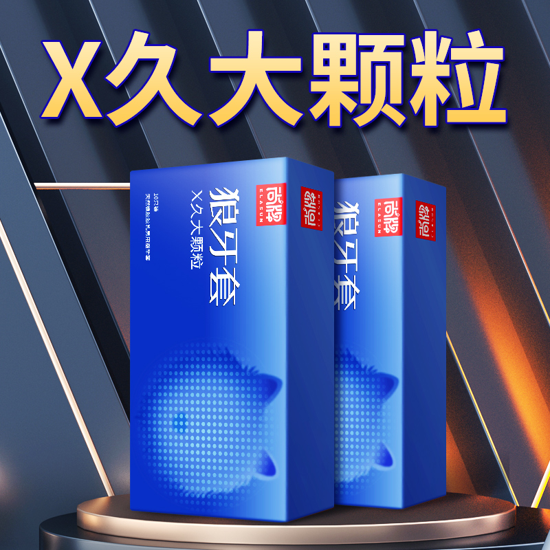 尚牌X久大颗粒夫妻情趣安全套天然橡胶胶乳男用避孕套延时持久玻尿酸润滑