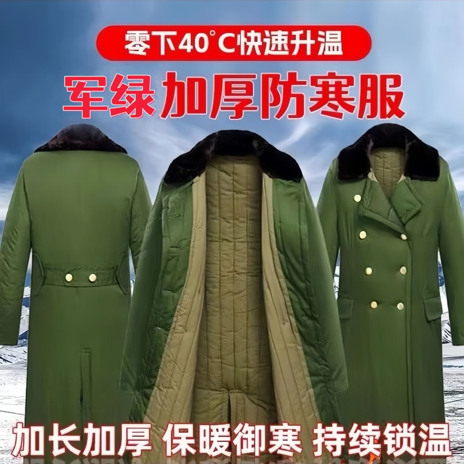 长款加厚军棉大衣男冬季冷库防寒服劳保绿棉袄老式风衣东北大棉衣