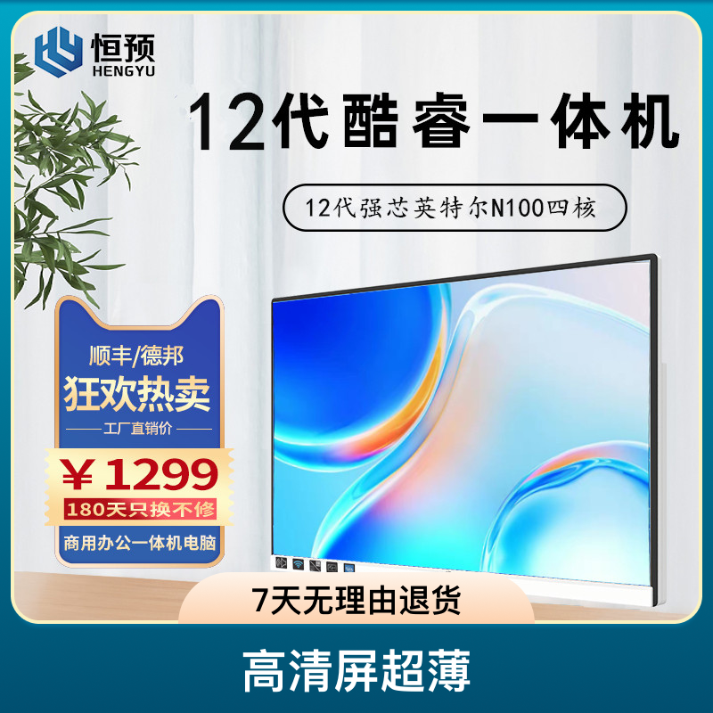 HENGYU/恒预办公家用设计游戏24寸iPS高清屏一体机电脑12代六核芯