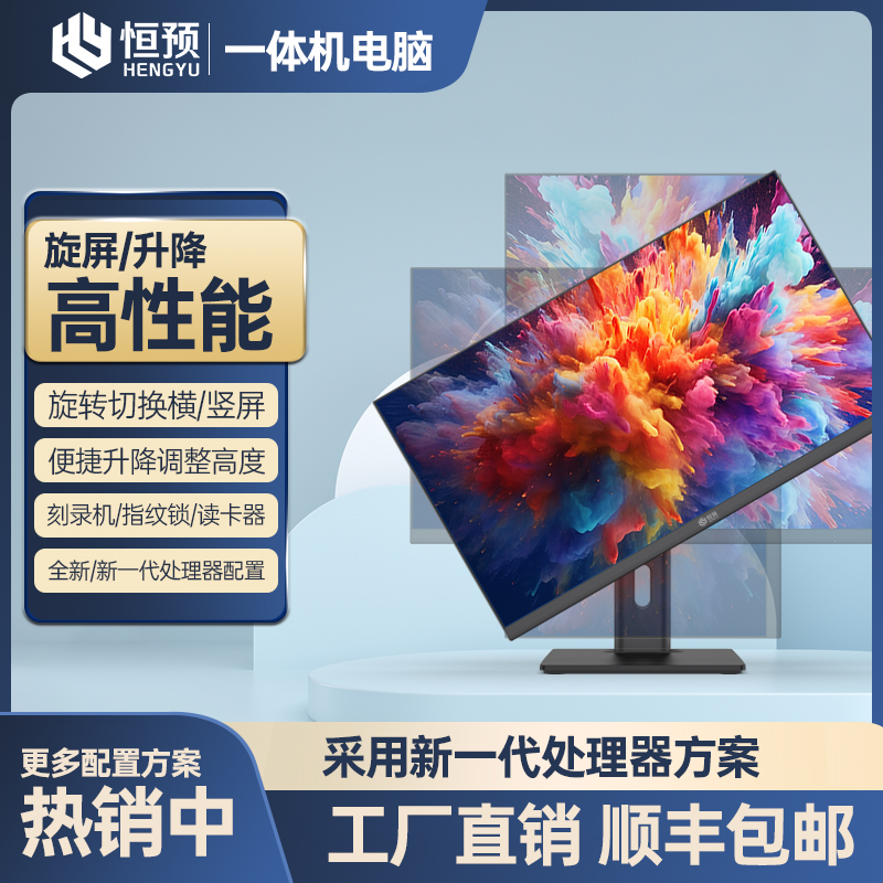 HENGYU/恒预24寸高清触摸屏多功能一体机电脑旋转升降隐藏摄像头
