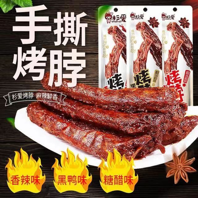 杉爱烤脖40g/根手撕烤脖鸡脖糖醋黑鸭香辣味解馋卤味零食开袋即食