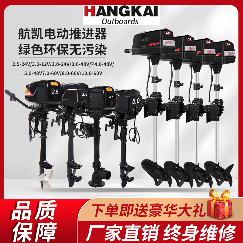 航凯船外机电动推进器橡皮艇划艇冲锋舟船用推进器渔船马达挂桨机