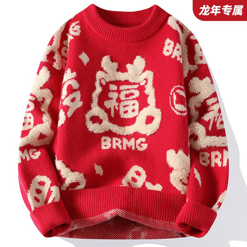 帝滨红色本命年毛衣男秋冬季加厚保暖提花毛线衣服男款2024龙年针