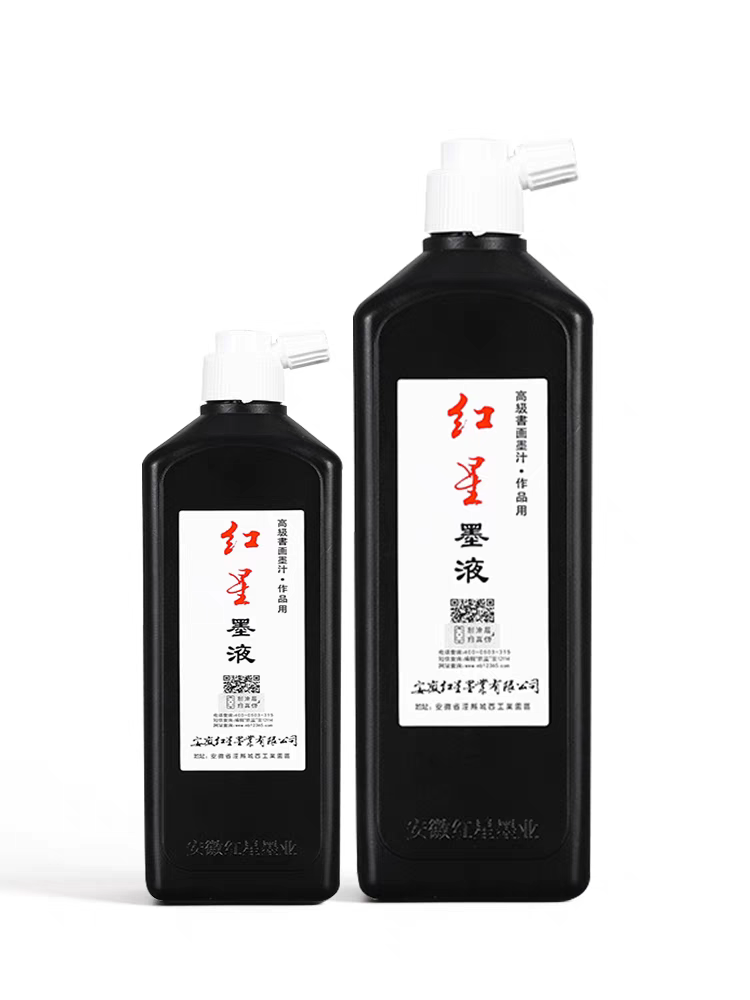 临风堂枍甫老师同款 红星墨液
