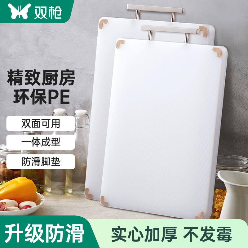 双枪pe菜板食品级塑料砧板加厚防霉防滑切菜板水果案板双面占板
