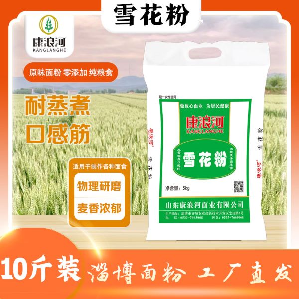 【雪花粉10斤】蒸包子馒头家用开店绿色健康淄博烧烤康浪河传统研磨