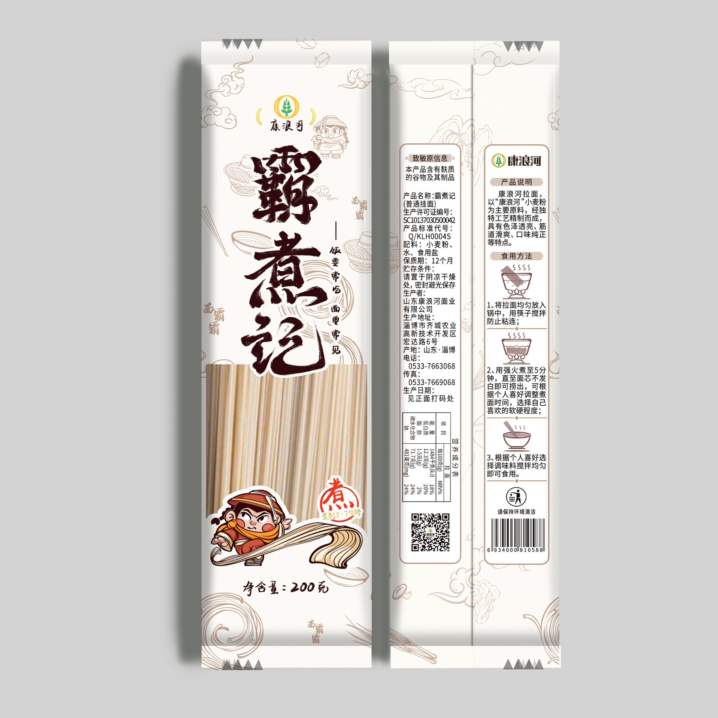 【火锅面】康浪河火锅面劲道爽滑麦香浓郁