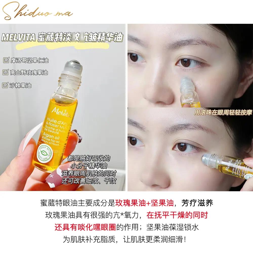 melvita/蜜葳特眼部精油的紧致抗皱淡纹时光小亮珠眼部精华液