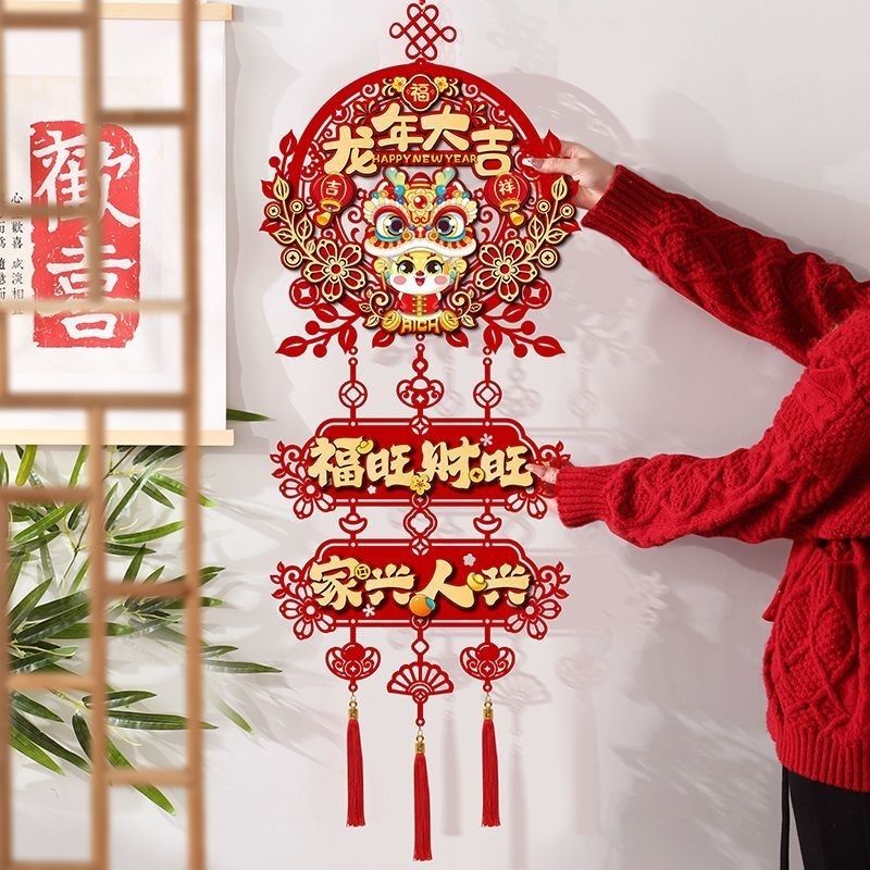 2024过年新年装饰福字挂件龙年新款客厅门贴春节场景布置年货挂饰
