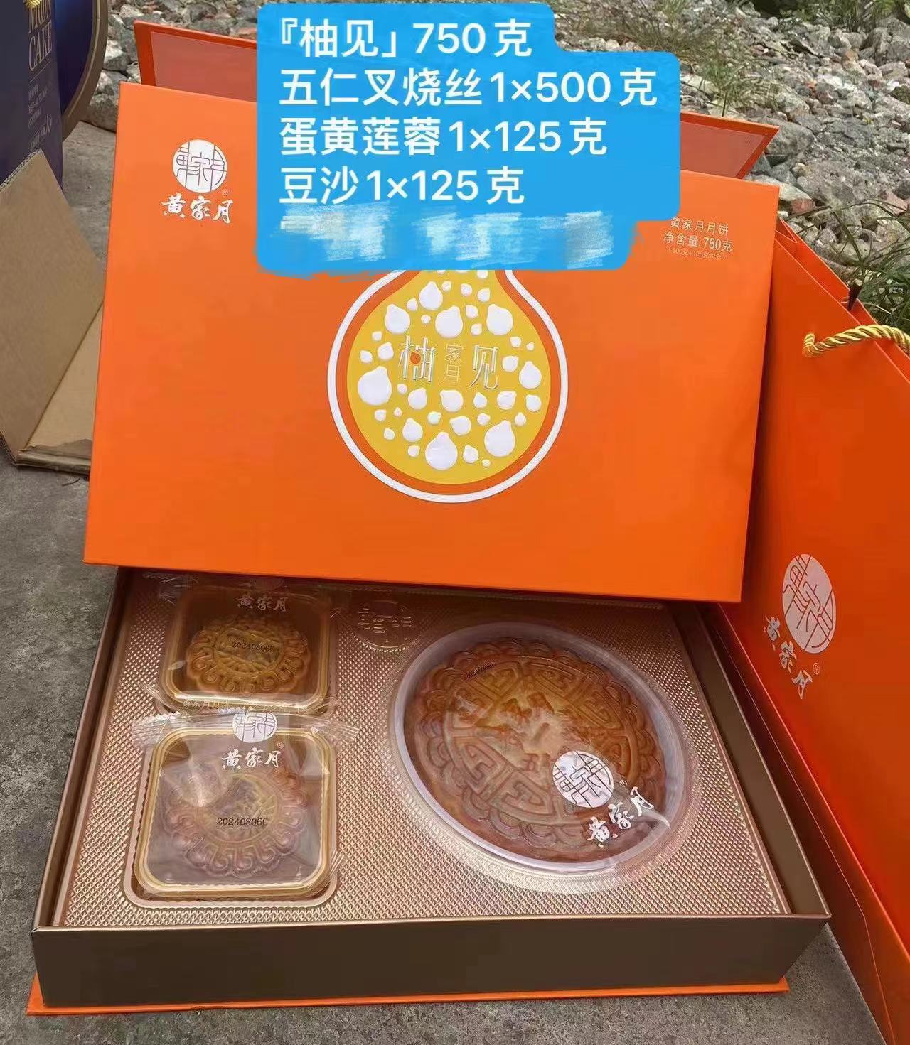 《同城闪送》黄家月-柚见家月月饼（五仁叉烧，蛋黄莲蓉，豆沙）