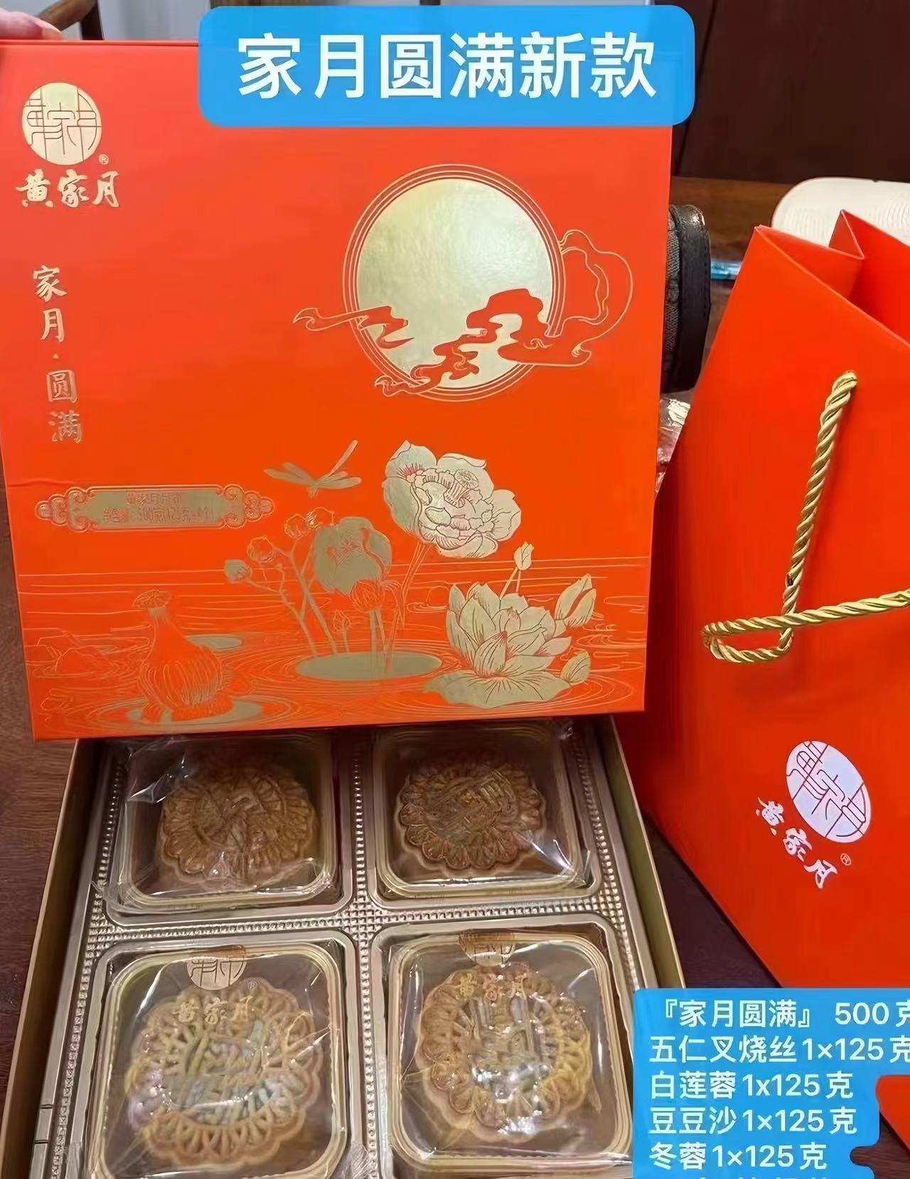 《同城闪送》黄家月-家月圆满（五仁叉烧丝，白莲蓉，豆沙，冬蓉）