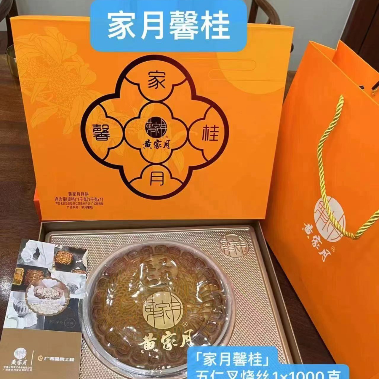 《同城闪送》黄家月-家月馨桂（五仁叉烧丝）
