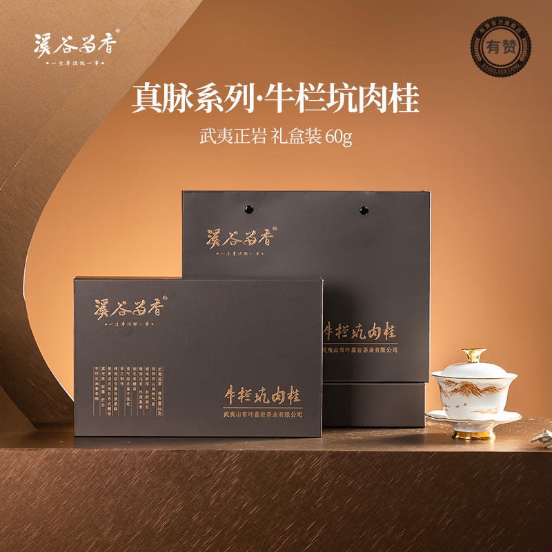溪谷留香·牛栏坑肉桂（60克）