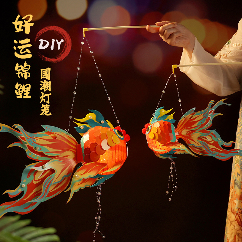 中秋节灯笼diy手提发光非遗锦鲤古风国潮鱼灯儿童手工花灯材料包
