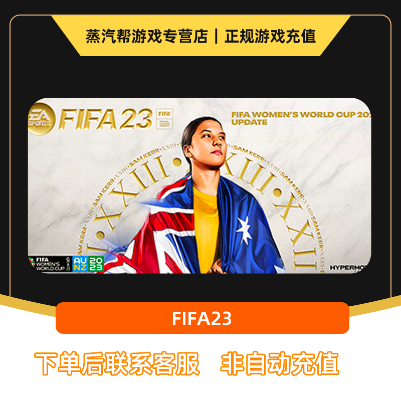 FIFA23 A EA SPORTS™《FIFA 23》