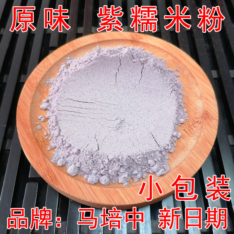 原味5斤干磨紫糯米粉黑糯米粉糯米面糯米粉家用商用食用1斤