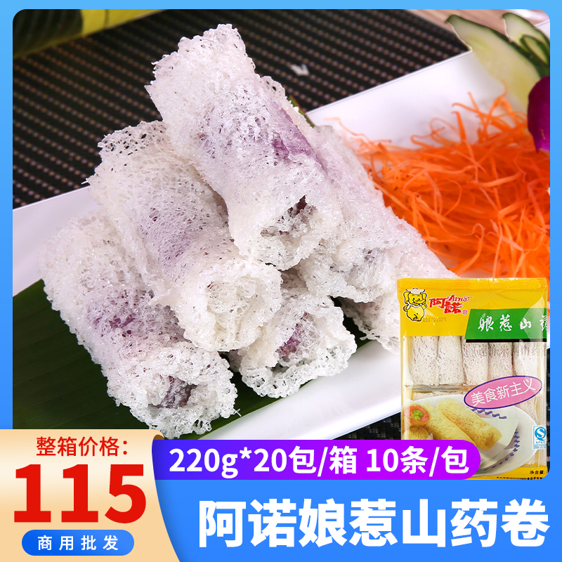 阿诺娘惹山药卷广式酒店点心速冻糕点油炸山药卷油炸小吃半成品