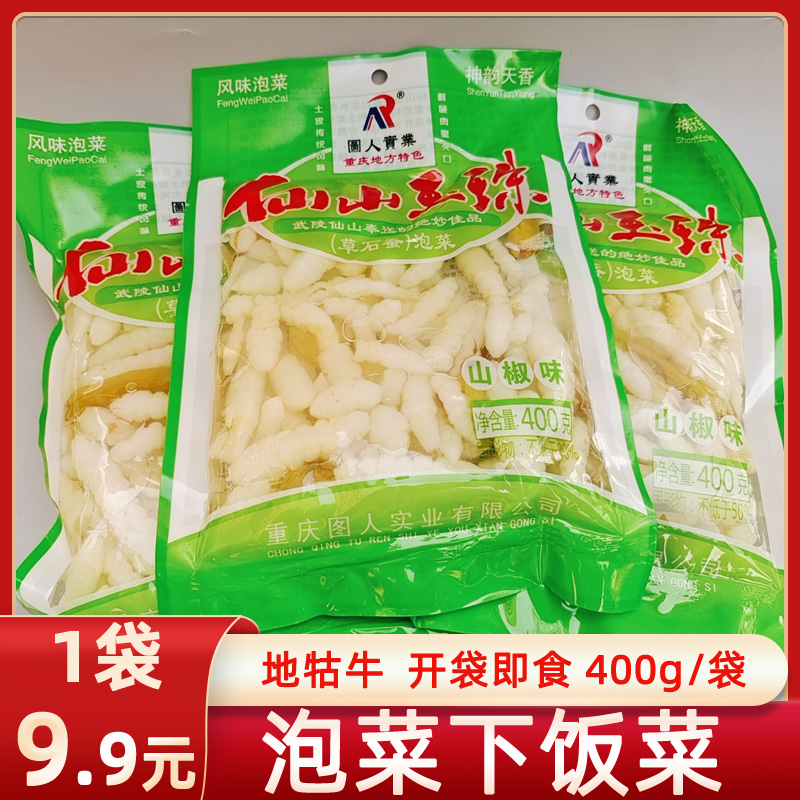 重庆石柱特产仙山地牯牛泡菜宝塔菜螺丝菜黔江蓬江玉珠400g下饭菜