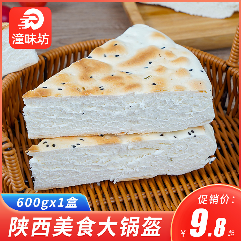 手工锅盔陕西特产老潼关大锅盔西安白吉馍现做肉夹馍烧饼速食早餐