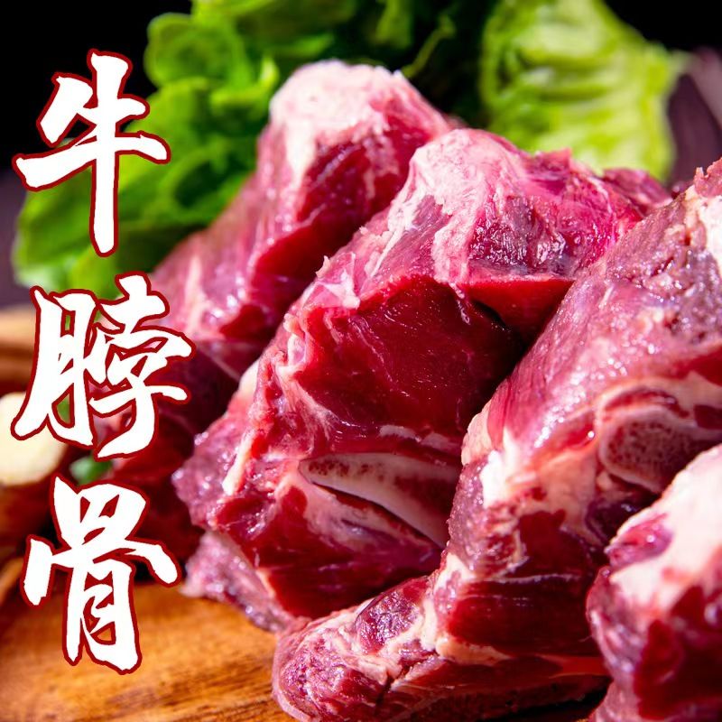 牛脖骨批发5斤装牛蝎子超级多肉牛骨头牛脊骨生牛肉牛肋骨冷冻鲜