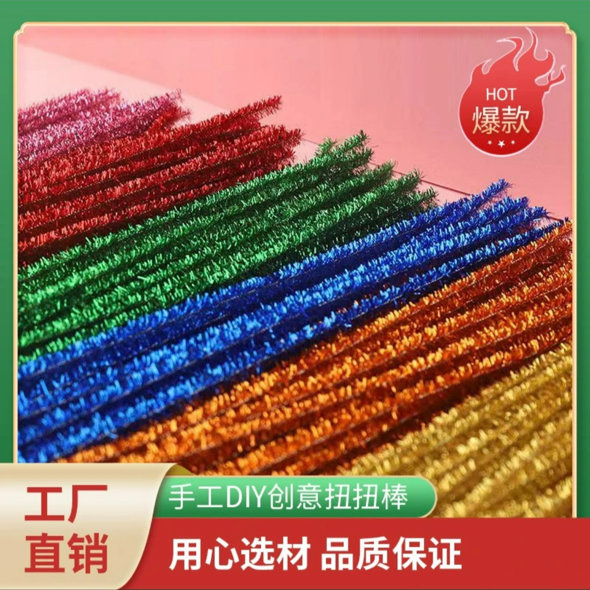 七彩金葱扭扭棒呦呦虎扭扭棒手工扎带DIY创意材料柔软颜色可选