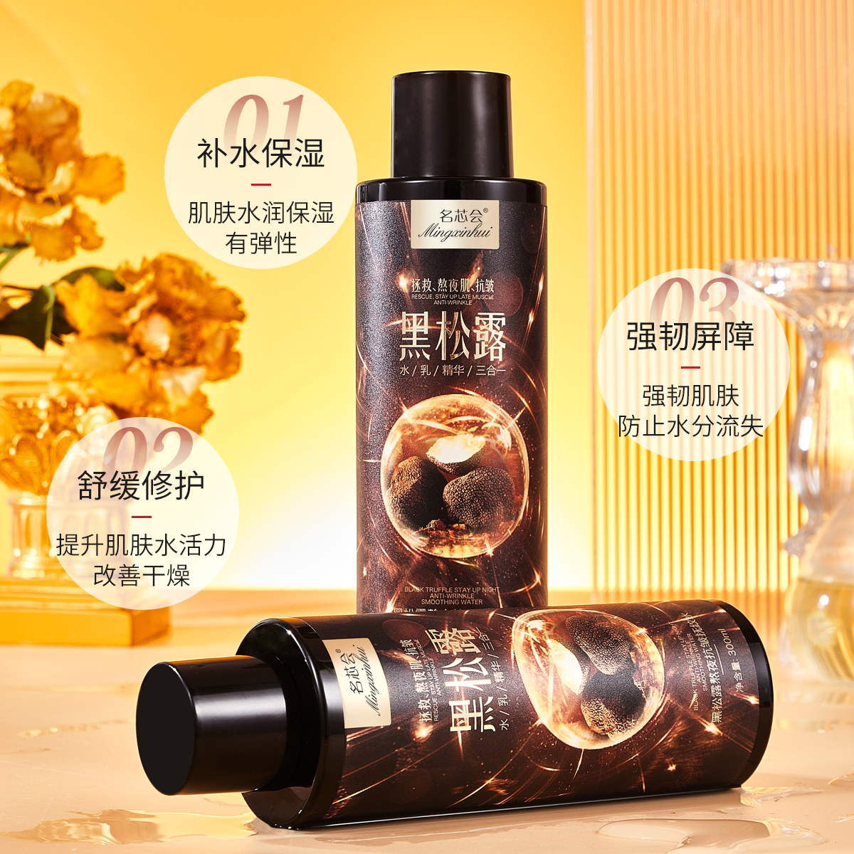 【商场专柜发货】黑松露抗皱三合一精华水拍一发四➕2瓶灵芝油
