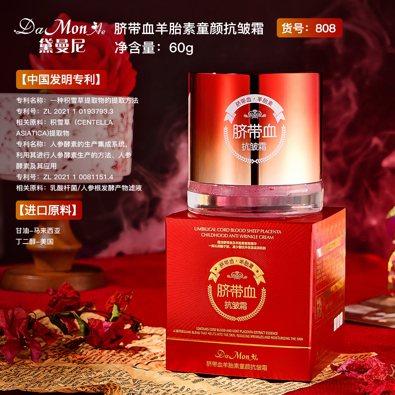 黛曼尼脐带血童颜抗皱霜拍一发四