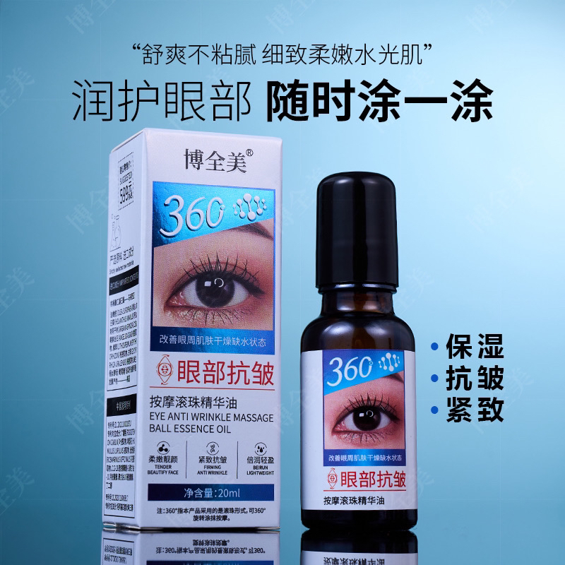 【院线爆款】冰感眼部滚珠按摩精油拍一发六