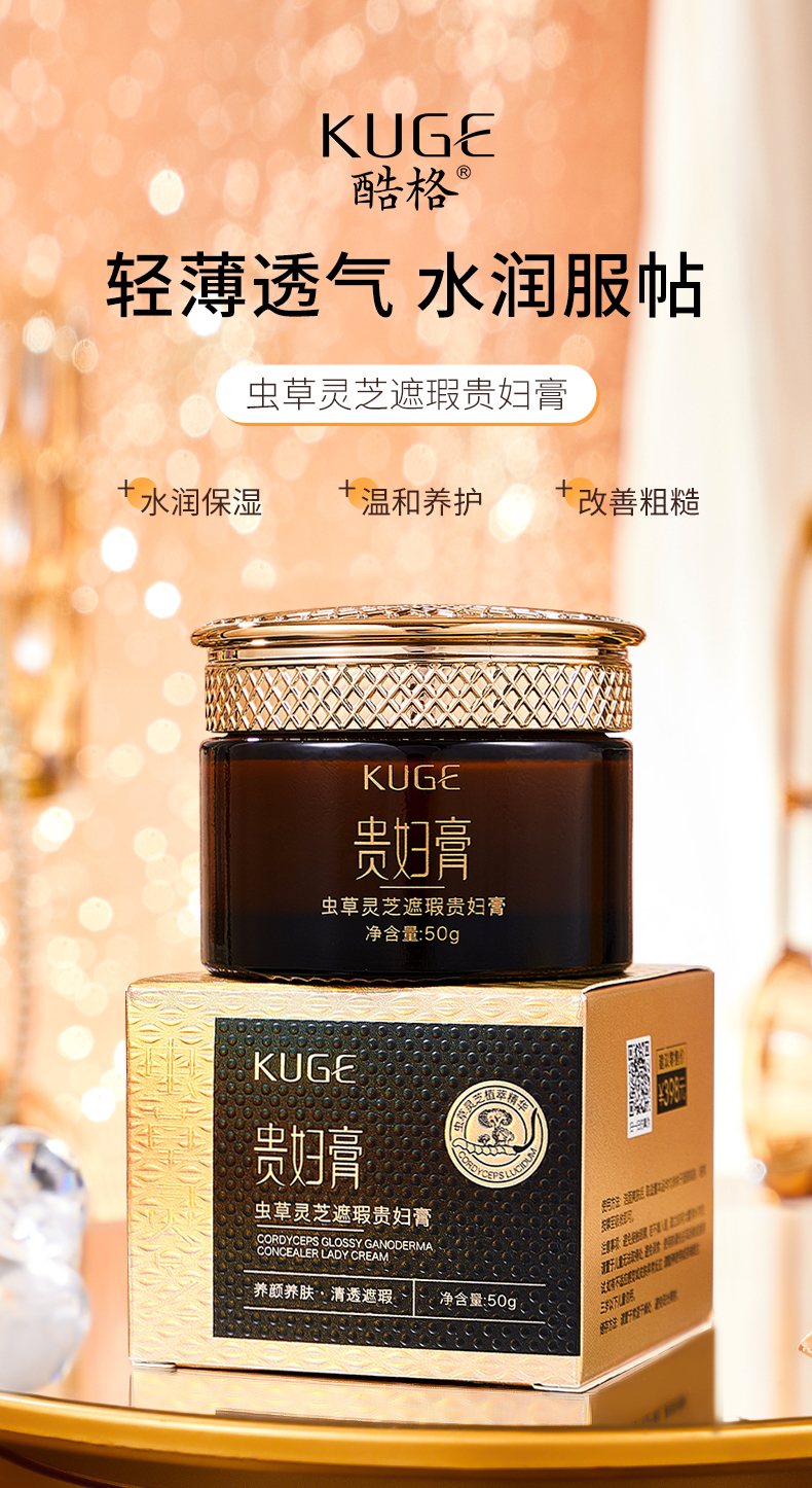 酷格虫草灵芝遮瑕贵妇膏拍一发三