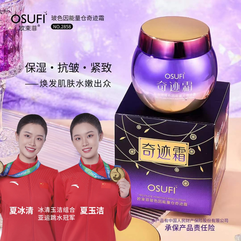 【商场专柜】玻色因能量仓奇迹霜拍一发三