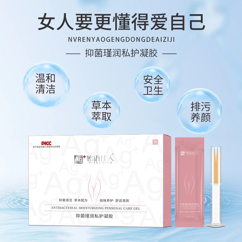 【官官专属】密语佳人抑菌紧润私护凝胶