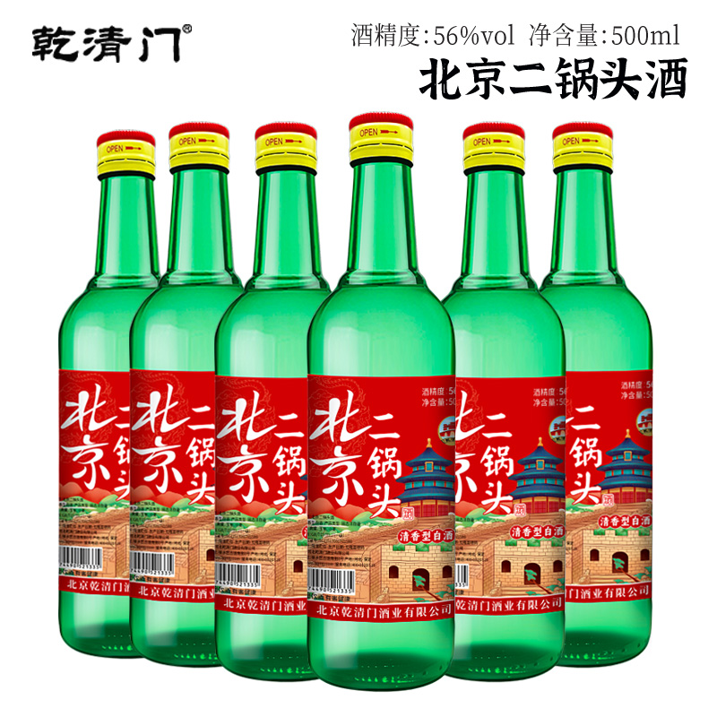 乾清门北京二锅头绿瓶整箱6瓶清香型口粮酒纯粮酒56度50056度500