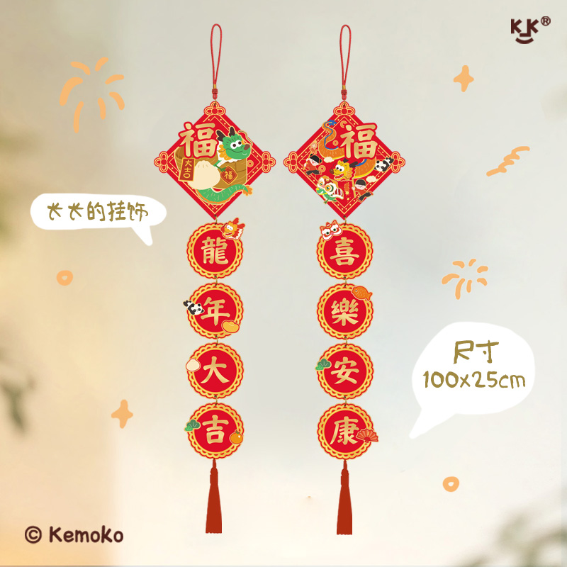 Kemoko2023原创龙年装扮挂饰烫金小对联装饰植物挂件挂饰墙面布置