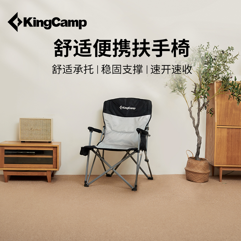 【KingCamp户外便携承重扶手椅】露营办公椅钓鱼椅休闲椅折叠导演椅
