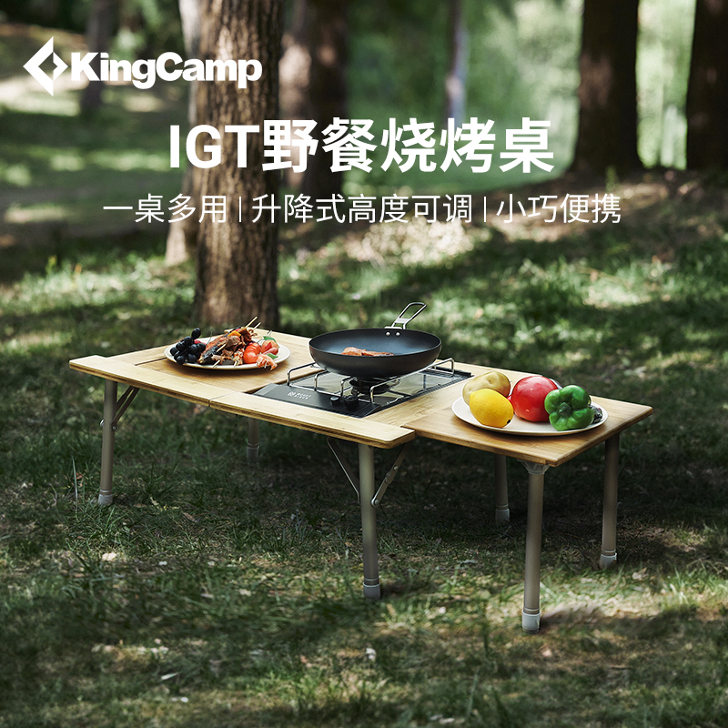 【KingCamp铝合金IGT组合竹面桌】户外厨房移动折叠多功能高能感