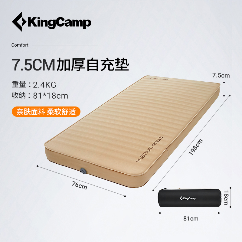【KingCamp7.5CM加厚充气垫】户外露营便携野餐垫加厚防水防潮地垫