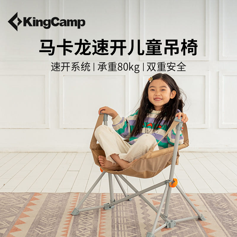 【KingCamp舒适儿童摇椅】携带防滑收纳高能感舒适休闲便携折叠吊椅