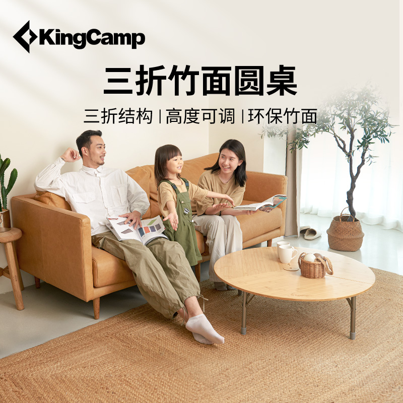 【KingCamp三折竹面圆桌】户外蒙古包帐篷露营折叠桌便携旋转野餐桌