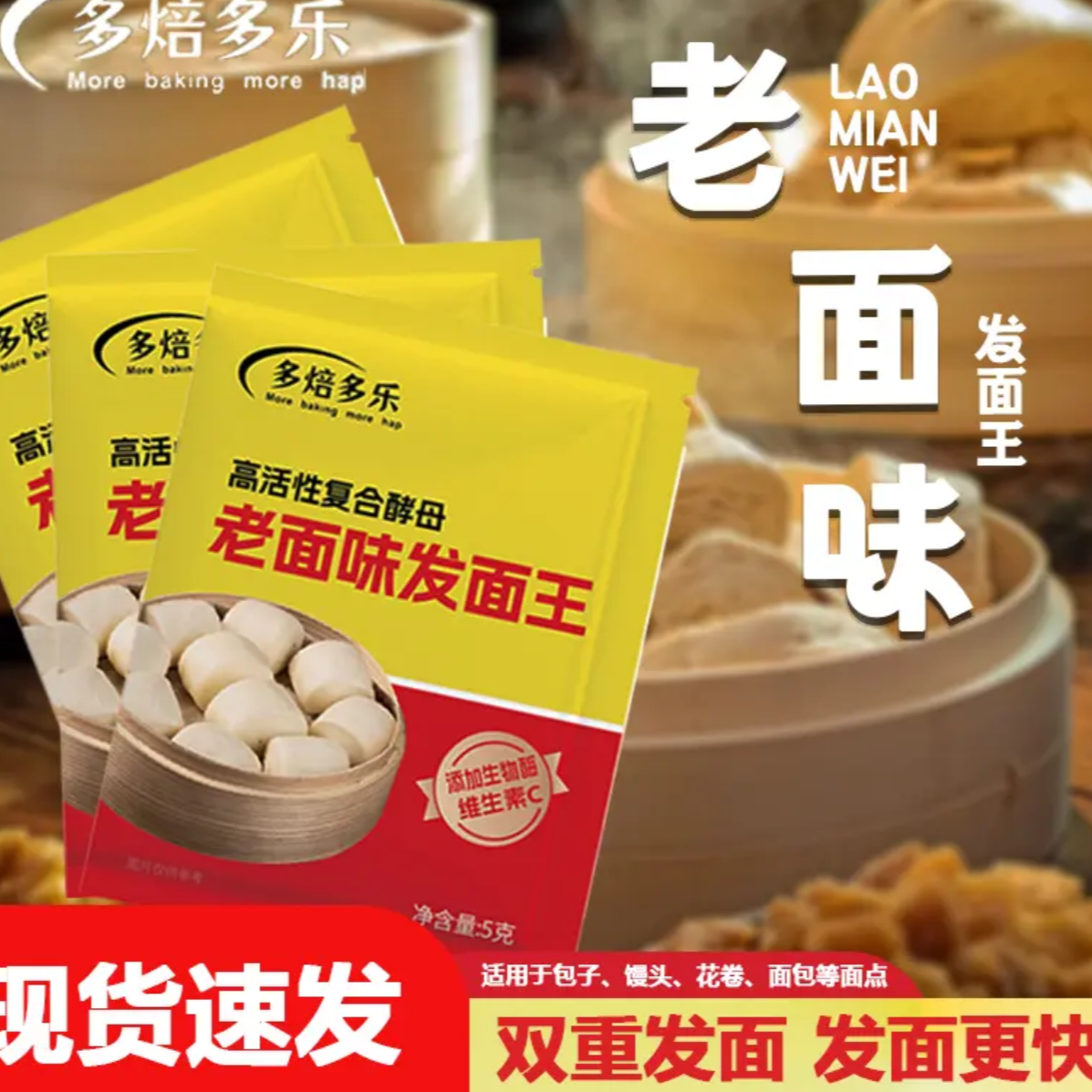 【30包/5g】老面味发面王又快又好/非生羊腿羊肉由商家补贴
